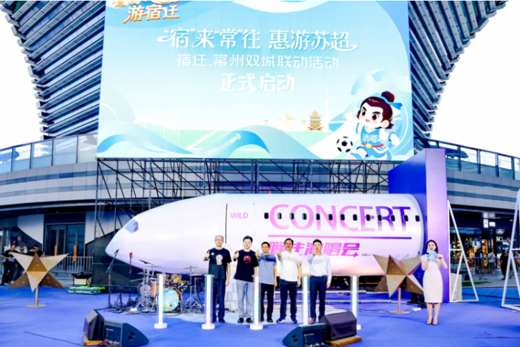 “看蘇超 遊宿遷”2025宿遷文旅（常州）推介活動暨常州“野生演唱會”宿遷專場圓滿舉辦
