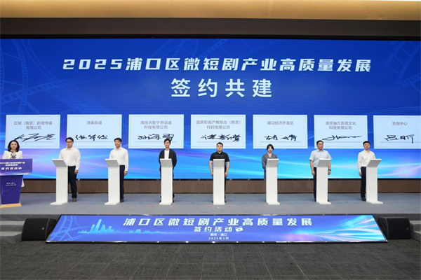 “微短劇+” 加出“文化浦口”新範式_fororder_24