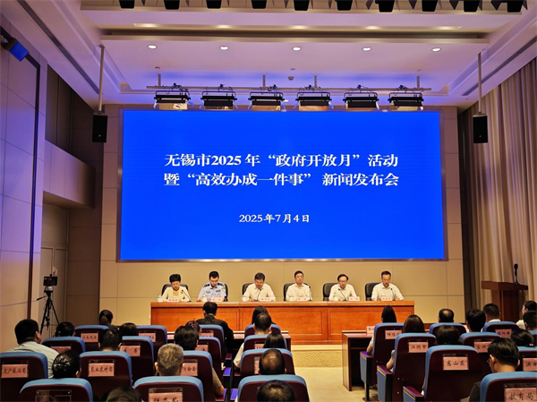 無錫發佈“高效辦成一件事”十大創新場景暨2025年“政府開放月”活動同步啟動_fororder_9