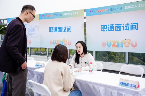 2025年“校園蘇州日”全國秋招活動走進南京高校_fororder_圖片 3