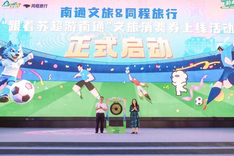南通文旅“空降”蘇州觀前街 打響“蘇超”暖場戰