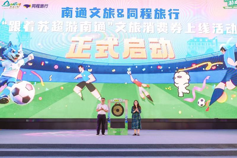 南通文旅“空降”蘇州觀前街 打響“蘇超”暖場戰