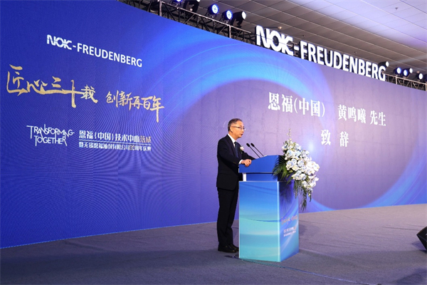 恩福（中國）技術中心正式揭幕 以創新驅動中國産業可持續轉型升級_fororder_2