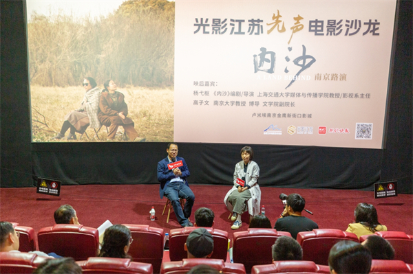 電影《內沙》南京點映引發共鳴 以女性視角探討現實與理想的碰撞_fororder_1