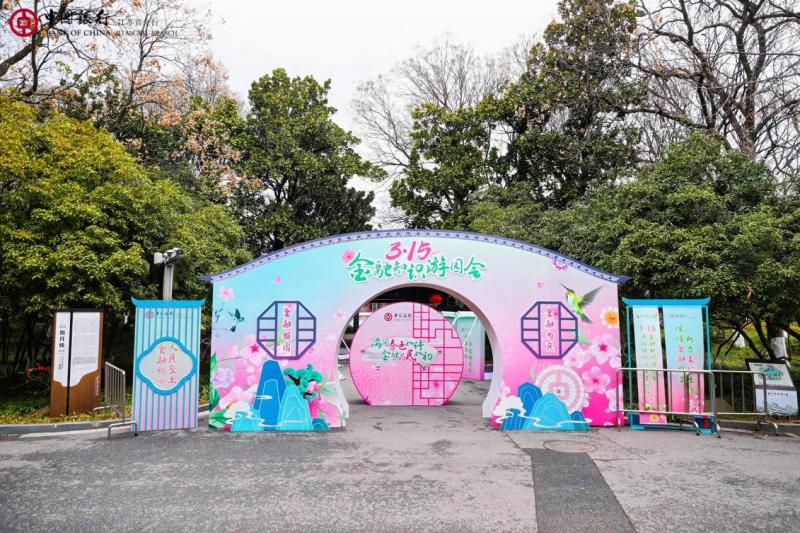 滿園春色如許 金融為民如初 中國銀行江蘇省分行成功舉辦“3·15”金融知識遊園會