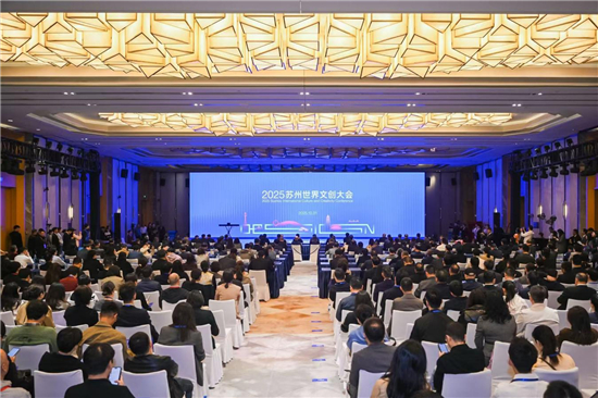 匯聚全球文創 賦能産業未來 2025蘇州世界文創大會成功舉辦_fororder_圖片4