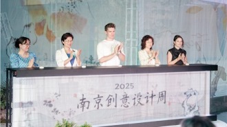 從兒童參與到全球共創 2025南京創意設計周啟幕助力歷史文化名城創新蝶變
