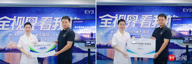 全球ICL手術量十連冠 愛爾眼科專家患者見面會舉行