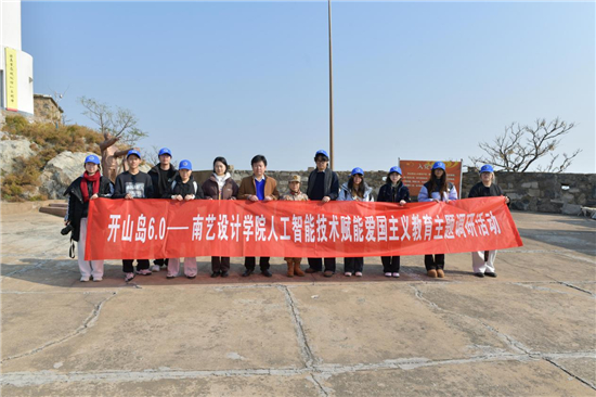 南藝設計學院六赴開山島：以數智之筆繪就守島精神新時代答卷_fororder_圖片16