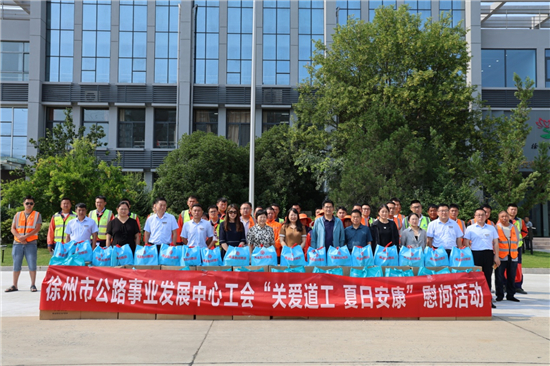 徐州市公路系統開展“關愛道工，夏日安康”慰問活動​_fororder_圖片1