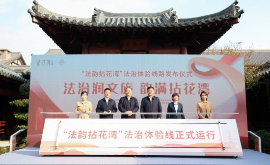 無錫濱湖建成首個法治文旅體驗線“法韻拈花灣”_fororder_圖片 1