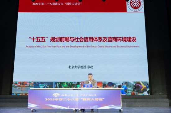 淮安市舉行全國信用合規管理創新試點工作成果發佈會暨專家大講堂_fororder_圖片 4