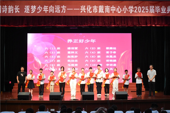 708架紙飛機“放飛”夢想 泰州興化戴南中心小學舉行六年級畢業典禮_fororder_圖片9