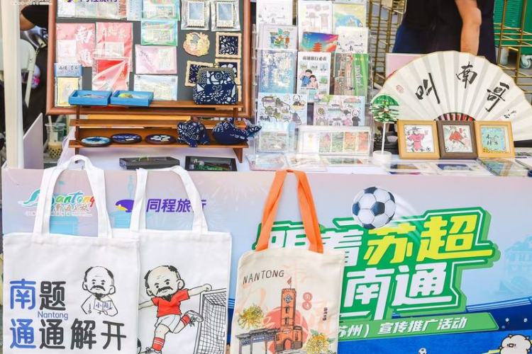南通文旅“空降”蘇州觀前街 打響“蘇超”暖場戰