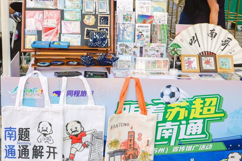南通文旅“空降”蘇州觀前街 打響“蘇超”暖場戰