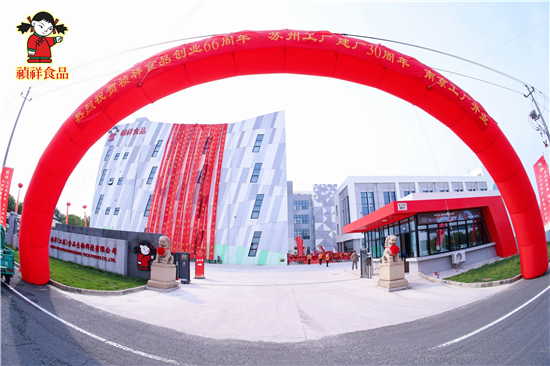 高淳優質服務引來“鳳築巢” 禎祥食品投資2.5億元喜迎開業_fororder_微信圖片_20250527171653