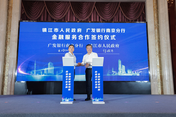廣發銀行南京分行與鎮江市人民政府簽署金融服務合作協議_fororder_1