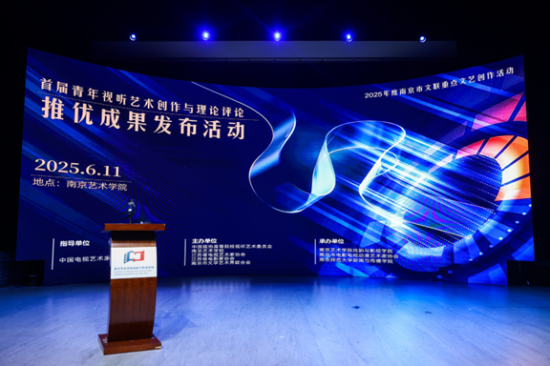 數智時代如何秉持創作導向 首屆青年視聽藝術推優成果在寧發佈_fororder_圖片 1