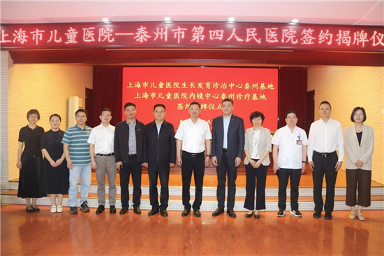 上海市兒童醫院-泰州四院兩合作基地揭牌 泰州兒科發展邁上新征程_fororder_圖片19