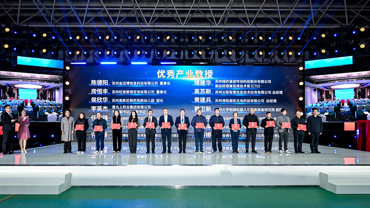 蘇州職業技術大學舉行戰略生態建構大會 聚焦“超級共享”打造職業教育發展共同體_fororder_微信圖片_202512261349261