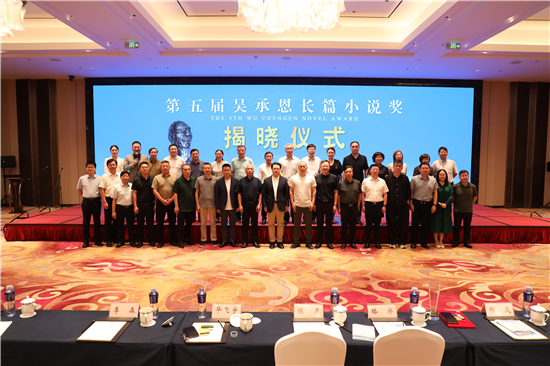 第五屆吳承恩長篇小説獎揭曉儀式在淮安舉行_fororder_圖片3