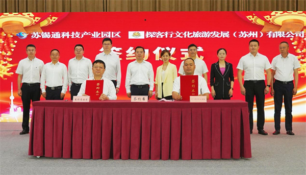 兩大文旅項目簽約 南通蘇錫通園區激活文商旅體新動能_fororder_2