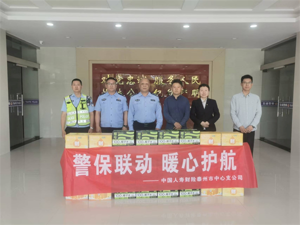 中國人壽財險泰州公司開展“警保聯動 暖心護航”活動_fororder_39