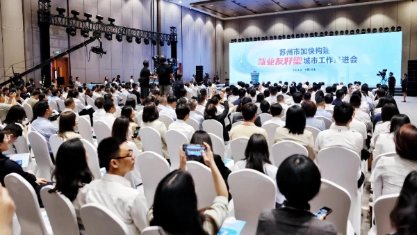 蘇州市加快構建就業友好型城市工作推進會舉行_fororder_圖片1_副本