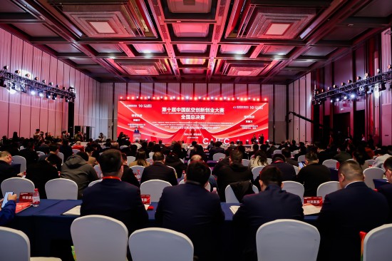 開啟航空強國新篇章 第十屆中國航空創新創業大賽總決賽在南通啟幕_fororder_圖片 1