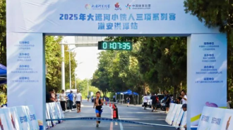 夏日“鐵”力全開 2025大運河小鐵人三項賽（洪澤站）開賽
