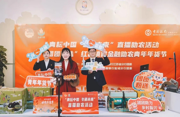 中國銀行江蘇省分行：構建“三位一體”青年工作體系 共繪新時代發展藍圖