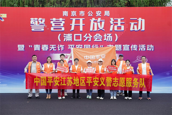 平安義警閃耀金陵 警民同心共築平安_fororder_6