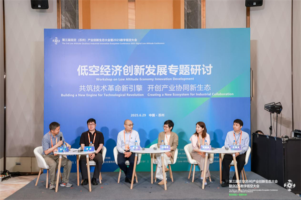 西交利物浦大學舉辦低空經濟創新發展專題研討_fororder_18