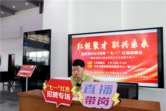 “紅鏈聚才，職興未來” 泰州興化市2025年首期紅色招聘會（戴南專場）舉辦_fororder_圖片6