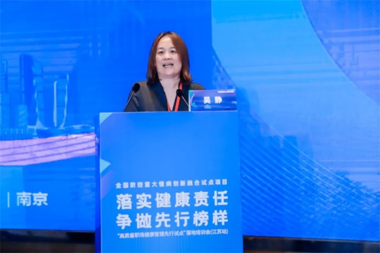 美年健康協辦的“高品質職場健康管理先行試點”第三場落地培訓會在南京成功舉辦