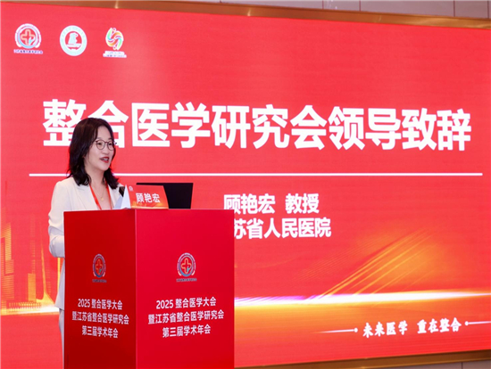 2025江蘇省整合醫學研究會運動能量療愈專委會年會暨學術研討會舉行_fororder_圖片1