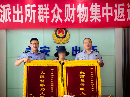 警民同心築防線 財物返還暖民心_fororder_圖片 3