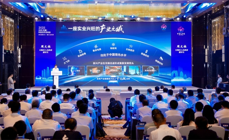 2025北京（無錫）科技合作洽談會成功舉辦——京錫攜手共繪科創藍圖_fororder_W020250816723469275141