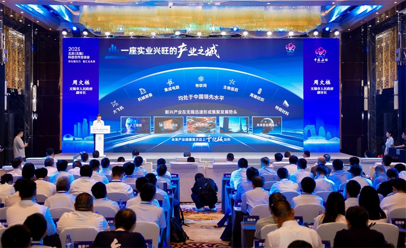 2025北京（無錫）科技合作洽談會成功舉辦——京錫攜手共繪科創藍圖_fororder_W020250816723469275141