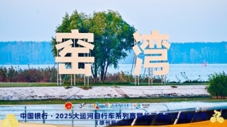 騎遇新沂展新篇！長三角自行車穿越賽（徐州新沂站）圓滿落幕