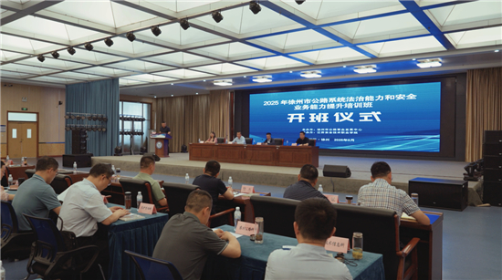 徐州市公路部門舉辦全市公路系統法治能力和安全業務能力提升培訓班_fororder_圖片8
