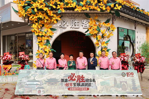 蘇州成全國首個必勝客百店地級市 “非遺體驗+限定好禮”點亮消費新場景_fororder_6