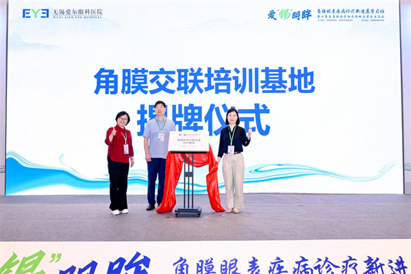 無錫引進首臺角膜交聯設備 屈光診療水準邁上新臺階_fororder_34