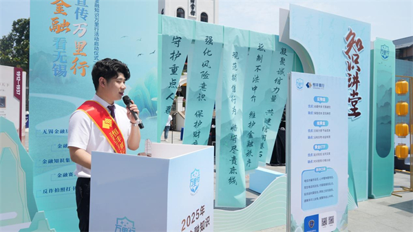 恒豐銀行無錫分行積極參與“百年金融看無錫 金融宣傳萬里行”活動_fororder_4