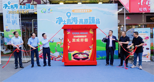 蘇青協作譜新篇 “凈土青海·高原臻品”美食節亮相南京共繪發展新圖景_fororder_19