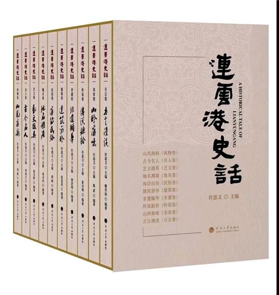 《連雲港史話》獲國家級優秀海洋圖書特別獎_fororder_圖片5