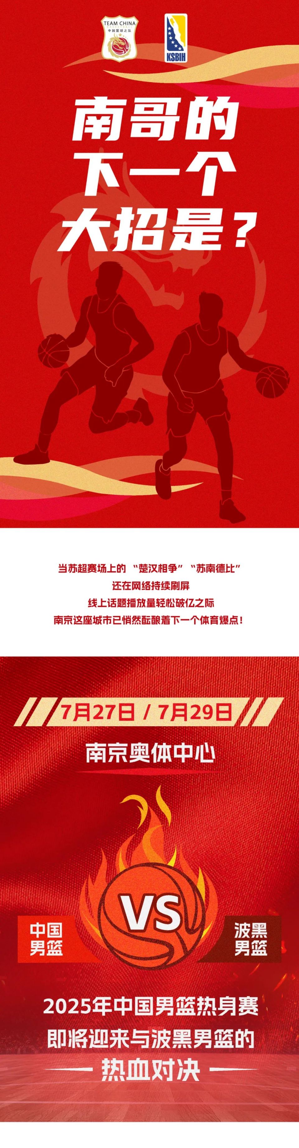 蘇超熱戰正酣，南哥再放大招！2025男籃巔峰對決今夏燃爆南京！_fororder_640