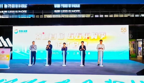 千萬消費券潮涌南通 “五五樂購季”解鎖“惠玩雙享”新體驗_fororder_圖片8_副本