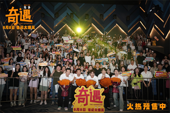 賈冰王皓現身喜劇電影《奇遇》徐州路演 跨時代爆笑故事點燃現場氣氛_fororder_圖片 1