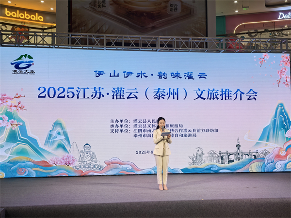 “伊山伊水 韻味灌雲”文旅推介走進泰州 奏響兩地文旅交流新樂章_fororder_4